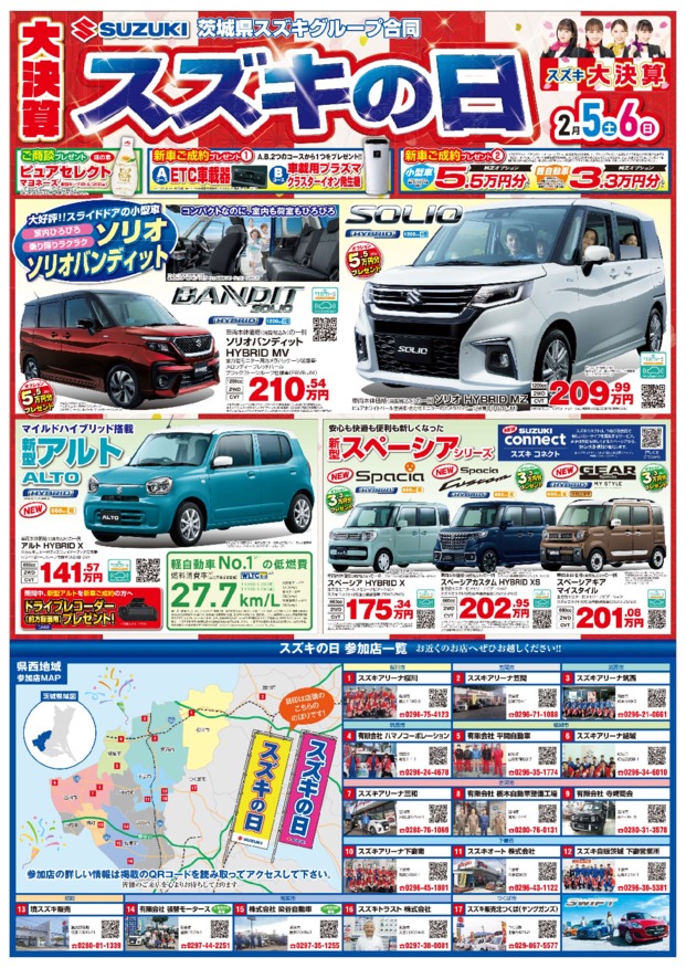 今週末は【スズキの日】開催です(*‘ω‘ *)