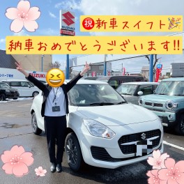 祝★新車スイフト納車！！