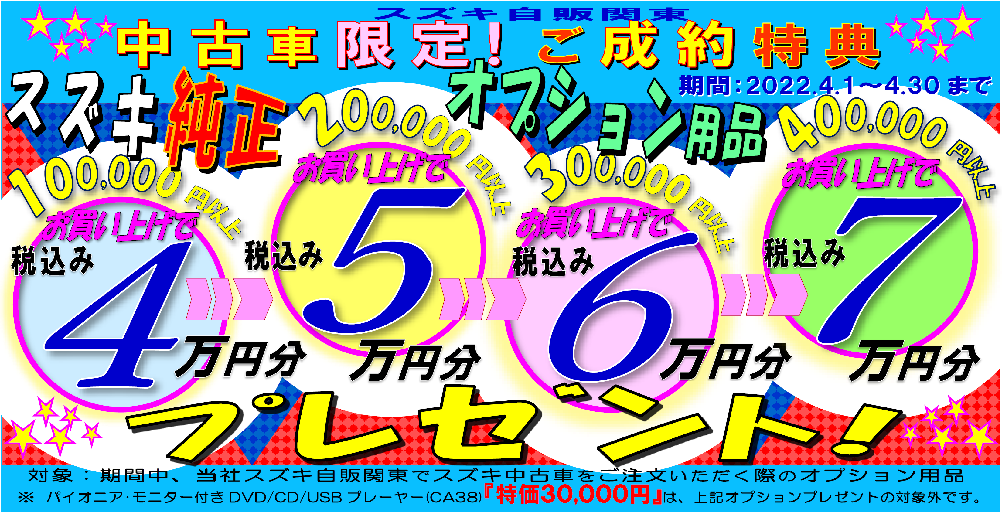 中古車限定オプションプレゼントキャンペーン 特選車情報 イベント キャンペーン お店ブログ 株式会社スズキ自販関東 スズキアリーナ新狭山 中古車限定オプションプレゼントキャンペーン 特選車情報 イベント キャンペーン お店ブログ 株式会社スズキ自販関東 スズキアリーナ新狭山