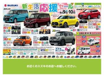 新生活応援★