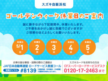 ５月連休のご案内