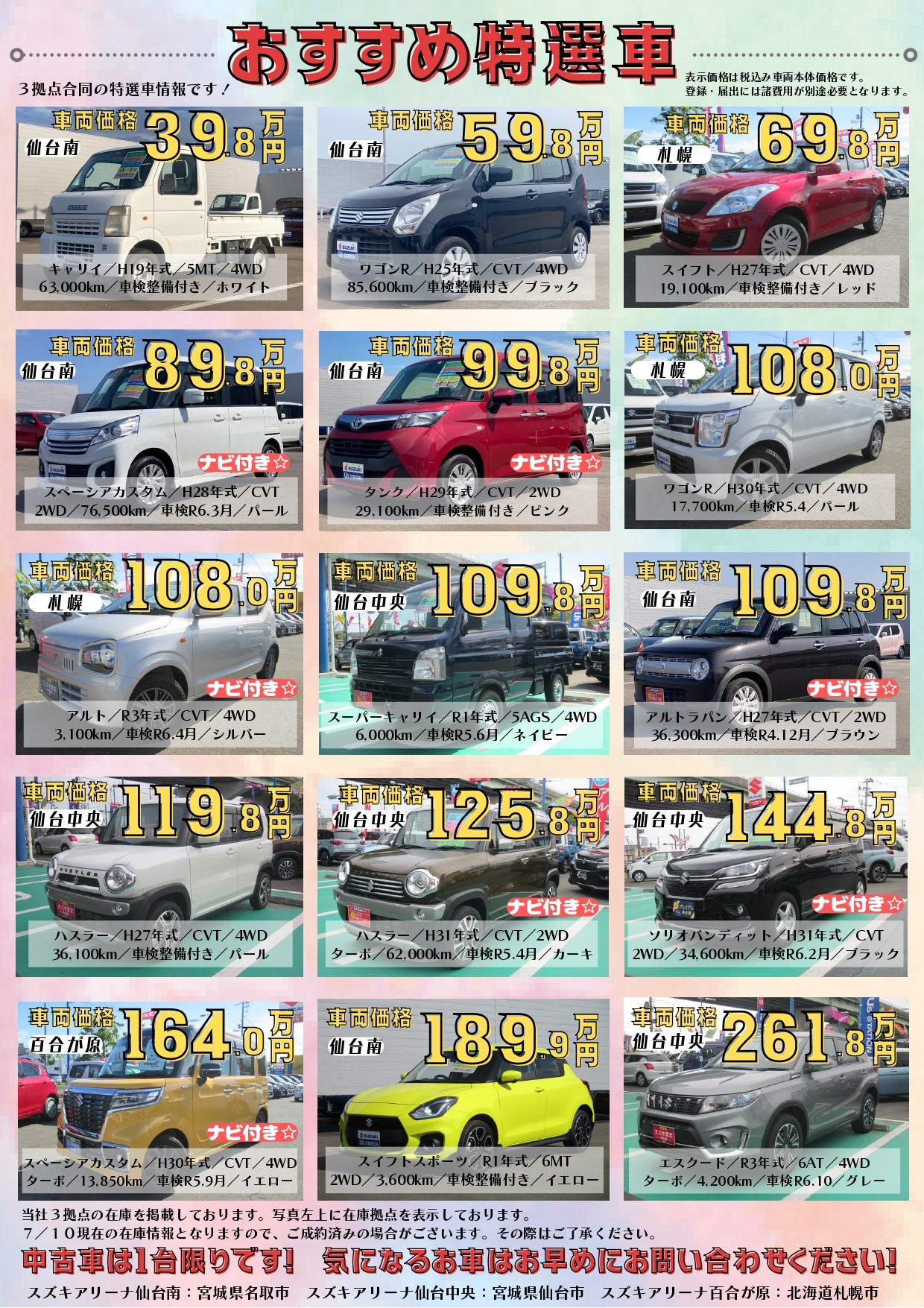 ７月１６日 １８日イベント開催 イベント キャンペーン お店ブログ 株式会社スズキ自販関東 スズキアリーナ仙台南