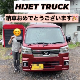 祝★ハイゼットトラック納車！！