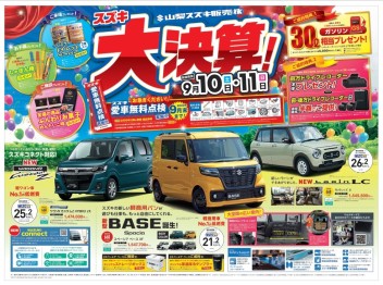 9月10日(土)新聞折り込みチラシ（新車展示会のお知らせ)