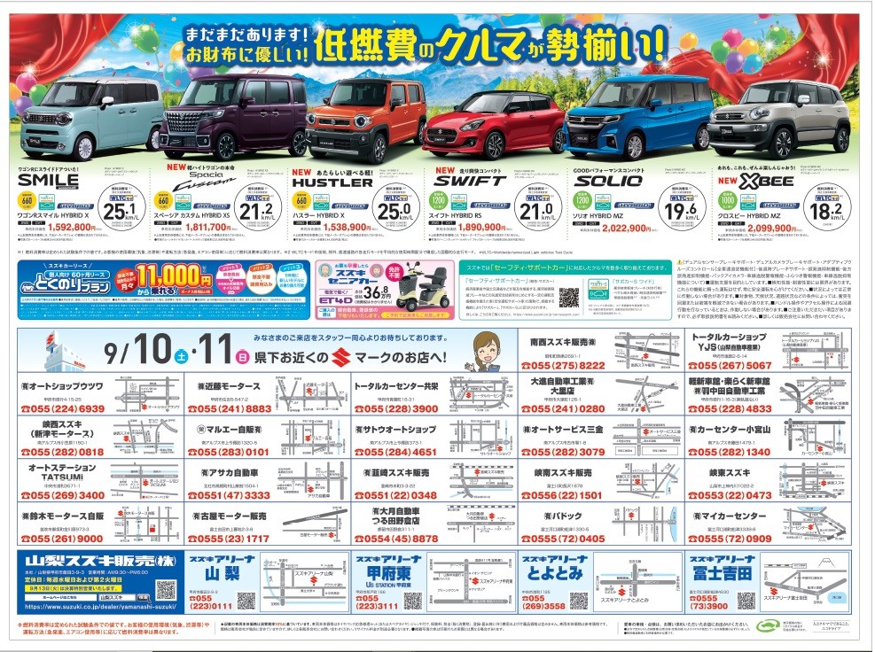 9月10日(土)新聞折り込みチラシ（新車展示会のお知らせ