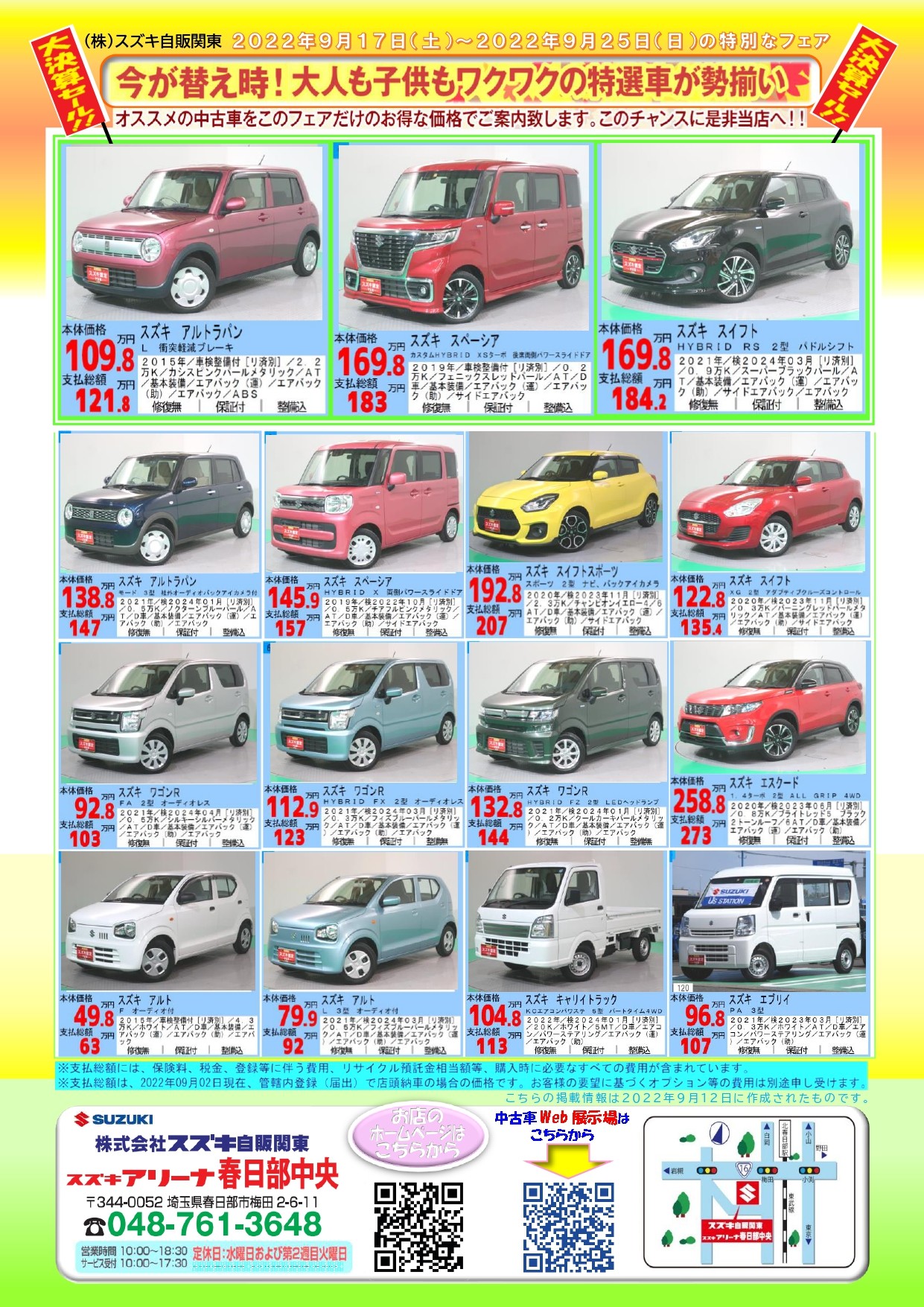 今週末はイベント盛り沢山 イベント キャンペーン お店ブログ 株式会社スズキ自販関東 スズキアリーナ春日部中央