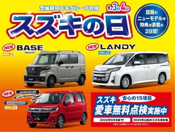 スズキの日を開催致します！！
