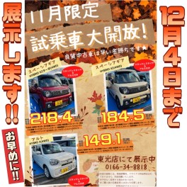 12月4日まで!!