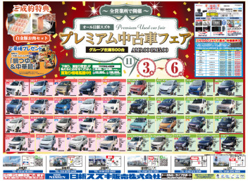 ☆プレミアム中古車フェア☆