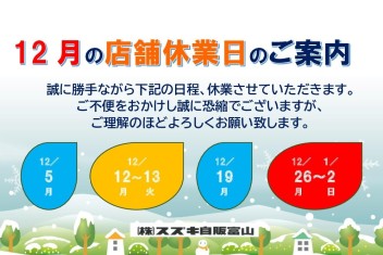 年末年始のお知らせ