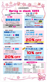 スプリング　イン　チェック開催