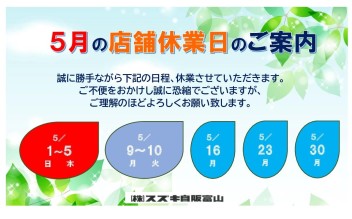 ５月１日から５日までのゴールデンウィーク休業について