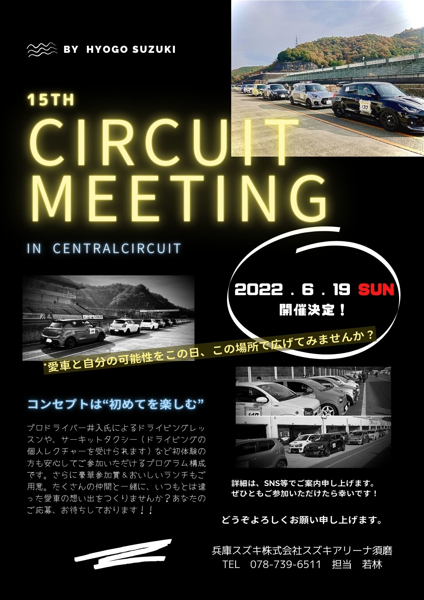6 19日曜日サーキットミーティング いよいよ開催 イベント キャンペーン お店ブログ 兵庫スズキ株式会社 スズキアリーナ須磨 6 19日曜日サーキットミーティング いよいよ開催 イベント キャンペーン お店ブログ 兵庫スズキ株式会社 スズキアリーナ須磨