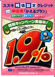 スズキ残価設定クレジット「かえるプラン」特別キャンペーン実施中！！