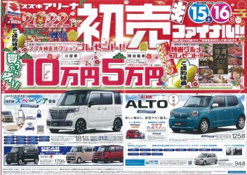 初売ファイナル開催！