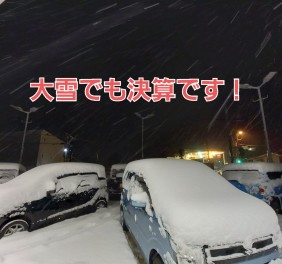 大雪の大安です！