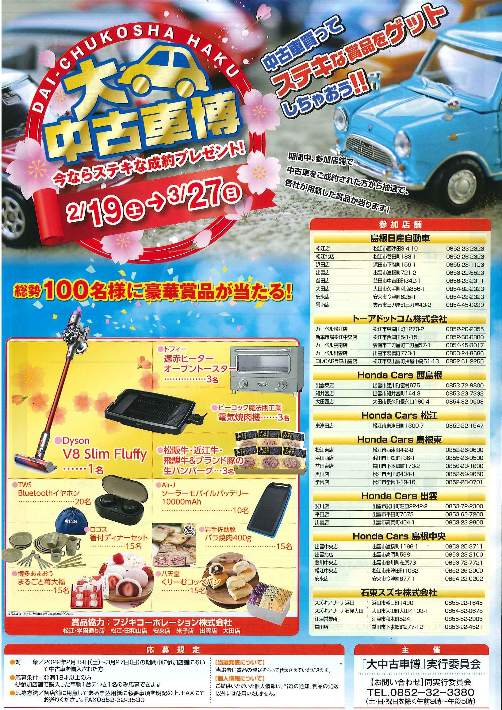 ３ ２７まで 大 中古車博 その他 お店ブログ 石東スズキ株式会社 スズキアリーナ浜田