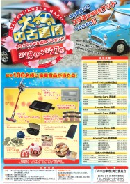 中古車！大田市！『大中古車博』♬