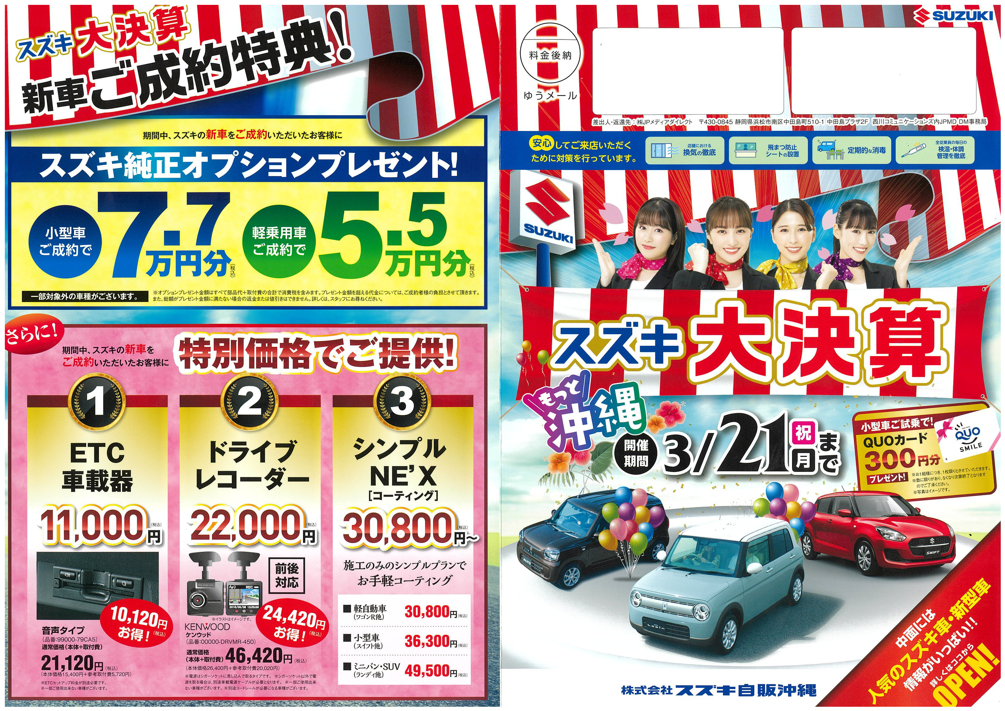 株式会社スズキ自販沖縄 スズキアリーナ東浜 東浜中古車センター