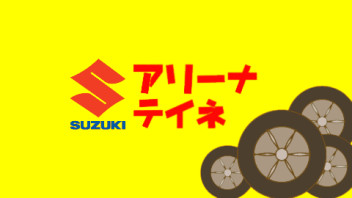 ♫ｱﾘｰﾅﾃｲﾈ　ﾀｲｰﾔｺｳｶﾝ