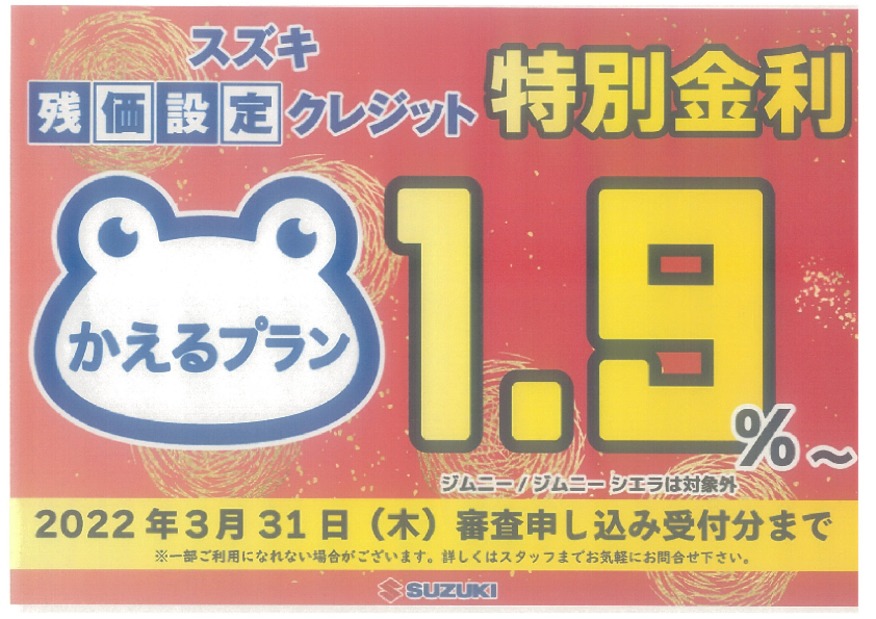 特別金利１．９％のこりわずか！！