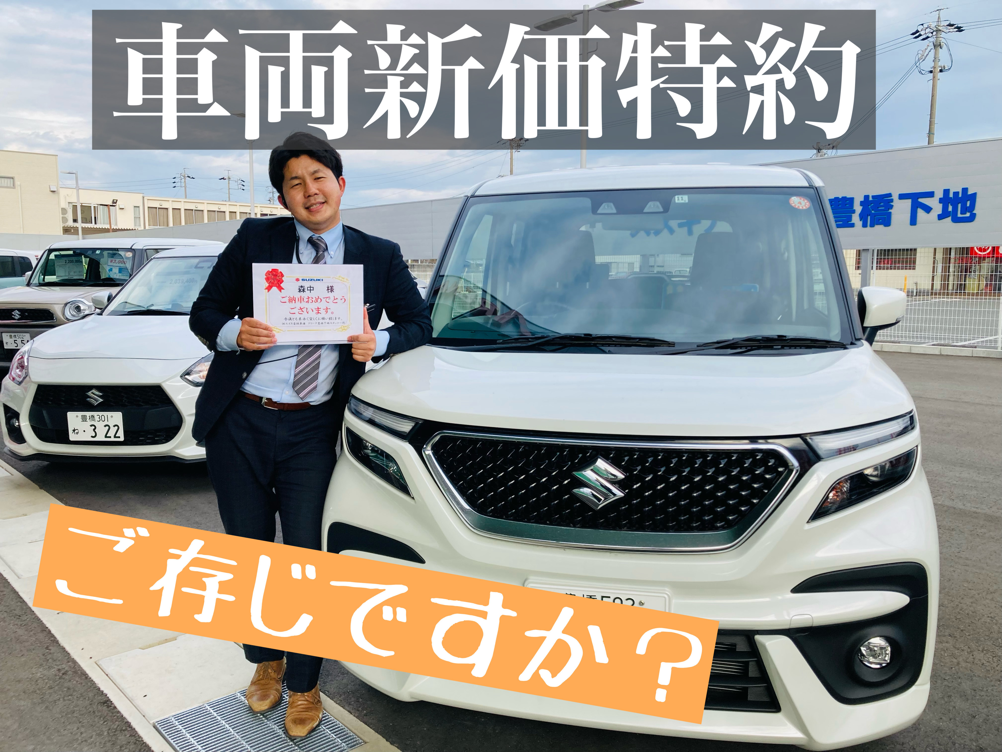 事故でクルマが大破 負担なしで 乗り換えませんか その他 お店ブログ 株式会社スズキ自販東海 スズキアリーナ豊橋下地