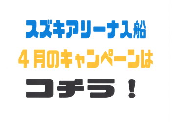 新年度スタート！