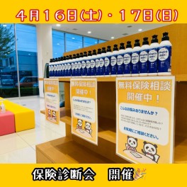 保険の見直ししませんか？
