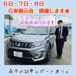 ６・７・８日、ＧＷ展示会です！