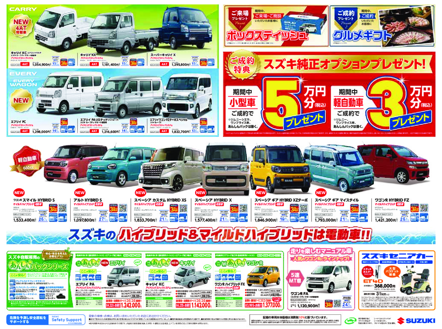 /dealer/sj-admin/sharefiles/202204スズキの日チラシ２_{AD4F8238-B5A7-7E81-78AE-AA60750A1A0A}.pdf