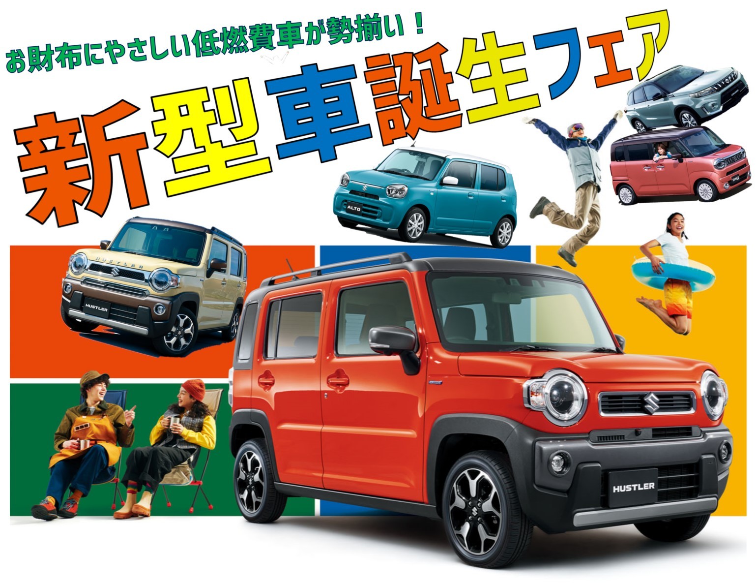 新型車誕生フェア イベント キャンペーン 山梨スズキ販売株式会社 新型車誕生フェア イベント キャンペーン 山梨スズキ販売株式会社