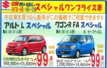 ◆スペシャルワンプライス車◆