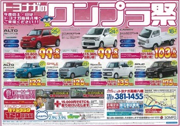 トヨナガ安中店　５月の売り出しチラシです!!