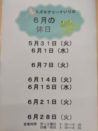 6月の定休日