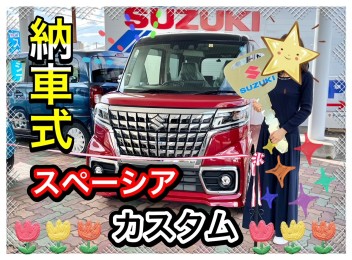 【納車式】スペーシアカスタムご納車です☆