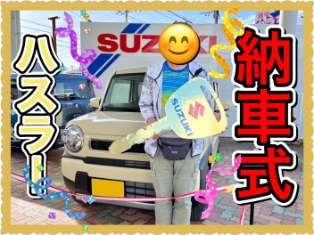 【納車式】おめでとうございます！新型ハスラーです！