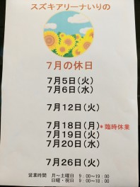 7月の定休日