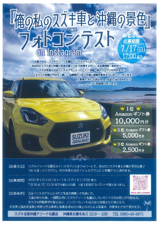 ～アリーナ名護プレゼンツ～　俺の私のスズキ車と沖縄の景色フォトコンテスト　on Instagram♡