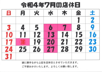 ７月の営業日は？