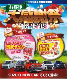 お客様大感謝祭まであと2日！