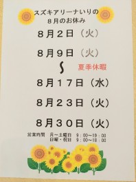 今月の定休日☆