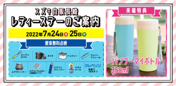 ２４日(日)、２５日(月)はレディースデーです☆☆