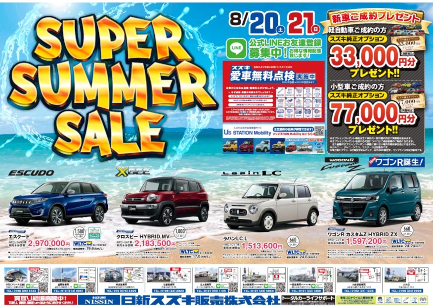 夏の中古車祭り告知☀