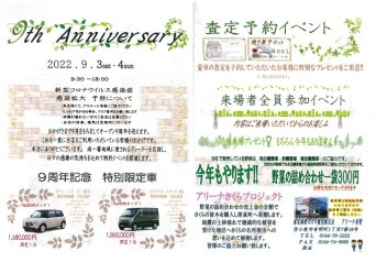 ９周年イベント開催します！！