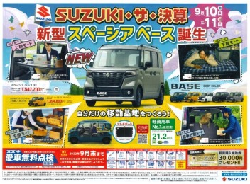 【ＳＵＺＵＫＩ・ザ・決算】開催