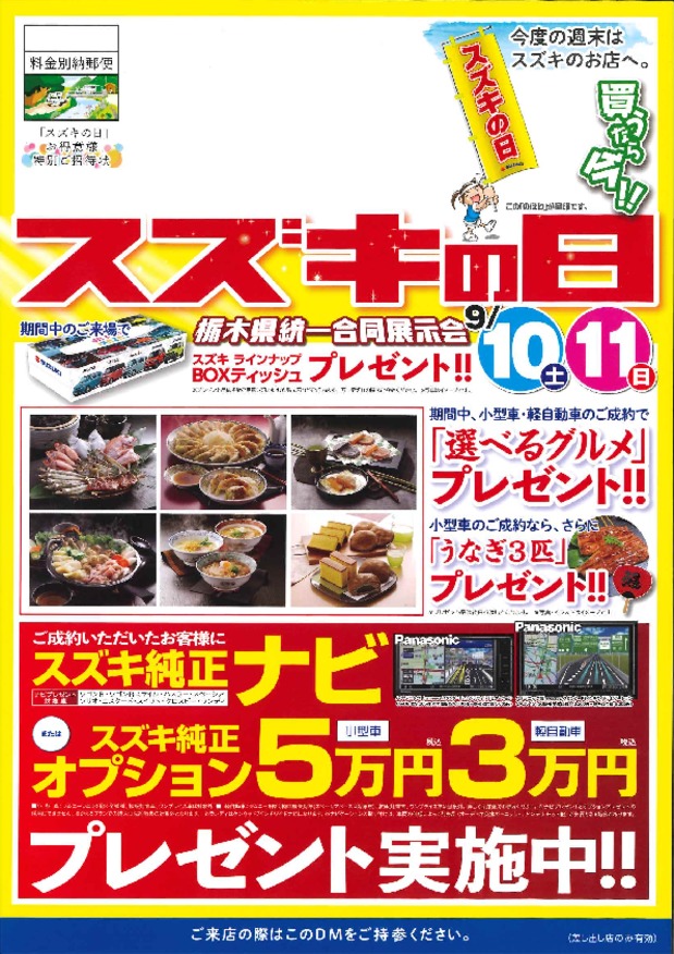 決算　スズキの日!!