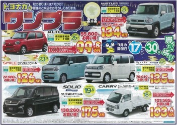９月１７日～３０日　安中店　大売り出し!!