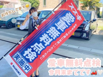 愛車無料点検まだの方！！今月までですよ！！！