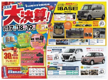 9月17日(土)新聞折り込みチラシ（新車展示会のお知らせ)