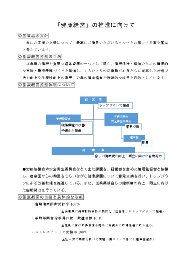 ＜＜　健康経営宣言　＞＞